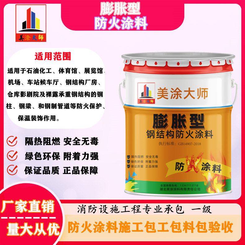 1625811114475647.jpg 膨胀型贵阳防火涂料.jpg